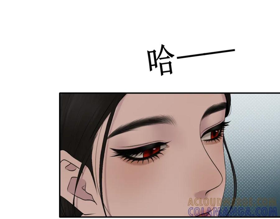 《爱的战利品》第四话 你该更在意自己 第97页