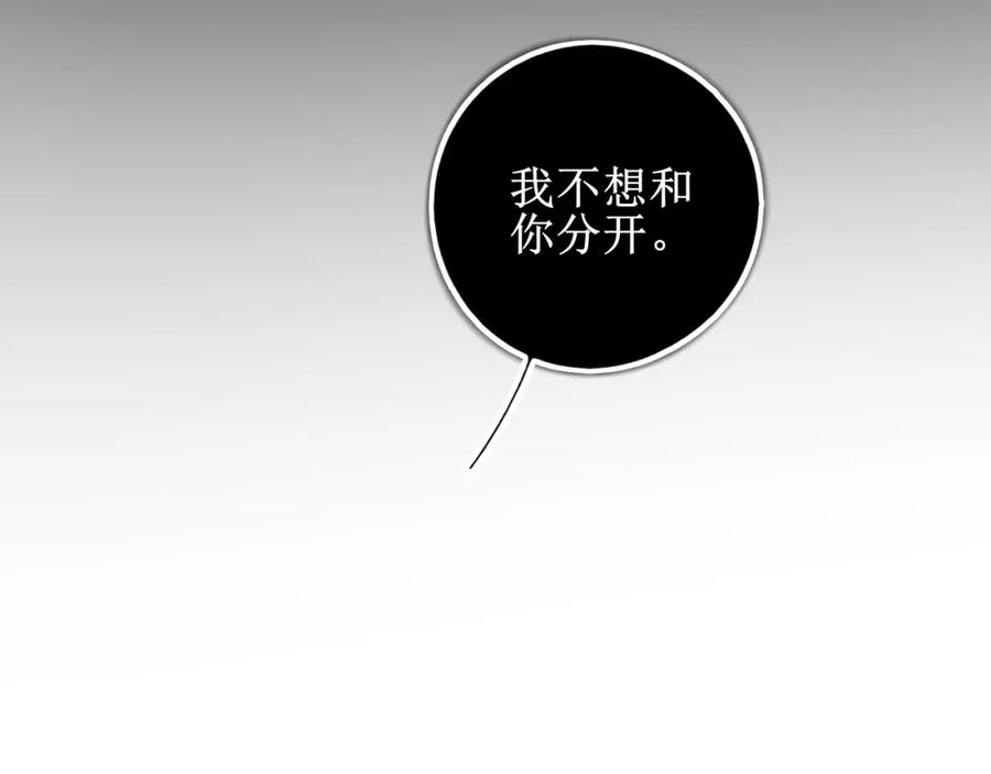 《爱的战利品》第四话 你该更在意自己 第90页