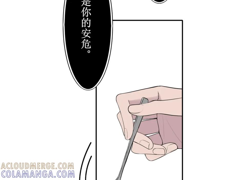 《爱的战利品》第四话 你该更在意自己 第113页