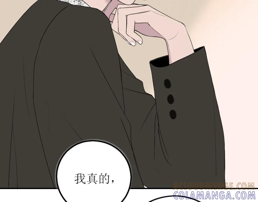 《爱的战利品》第四话 你该更在意自己 第101页