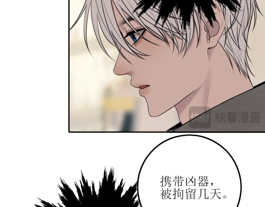 《爱的战利品》第四话 你该更在意自己 第71页