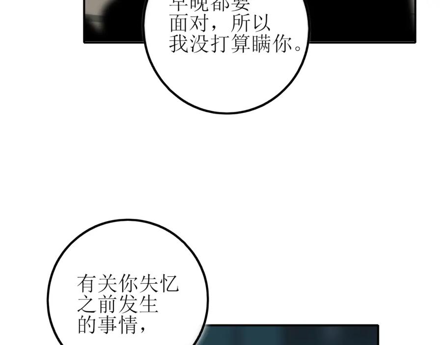 《爱的战利品》第四话 你该更在意自己 第80页