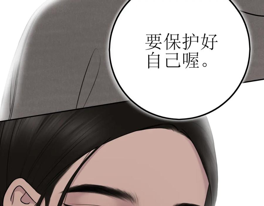 《爱的战利品》第四话 你该更在意自己 第118页