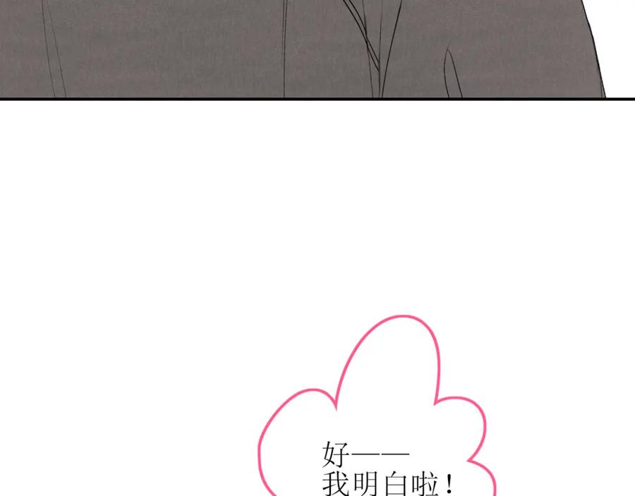 《爱的战利品》第四话 你该更在意自己 第104页