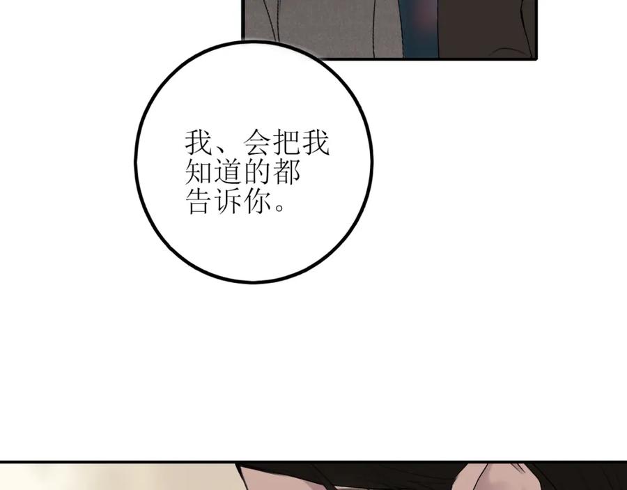 《爱的战利品》第四话 你该更在意自己 第82页
