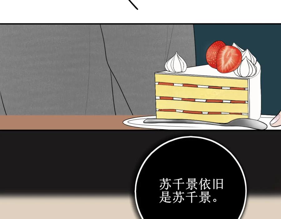 《爱的战利品》第四话 你该更在意自己 第99页