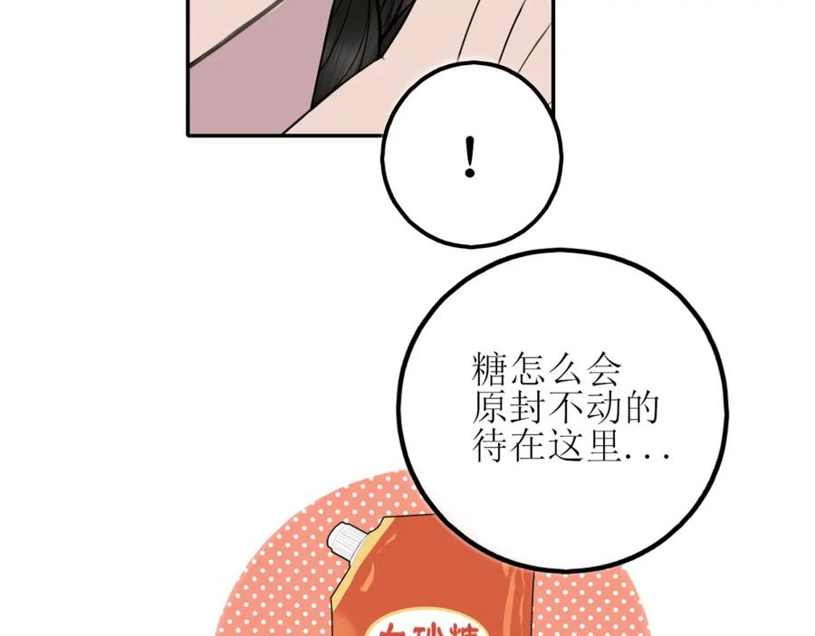 《爱的战利品》第四话 你该更在意自己 第123页
