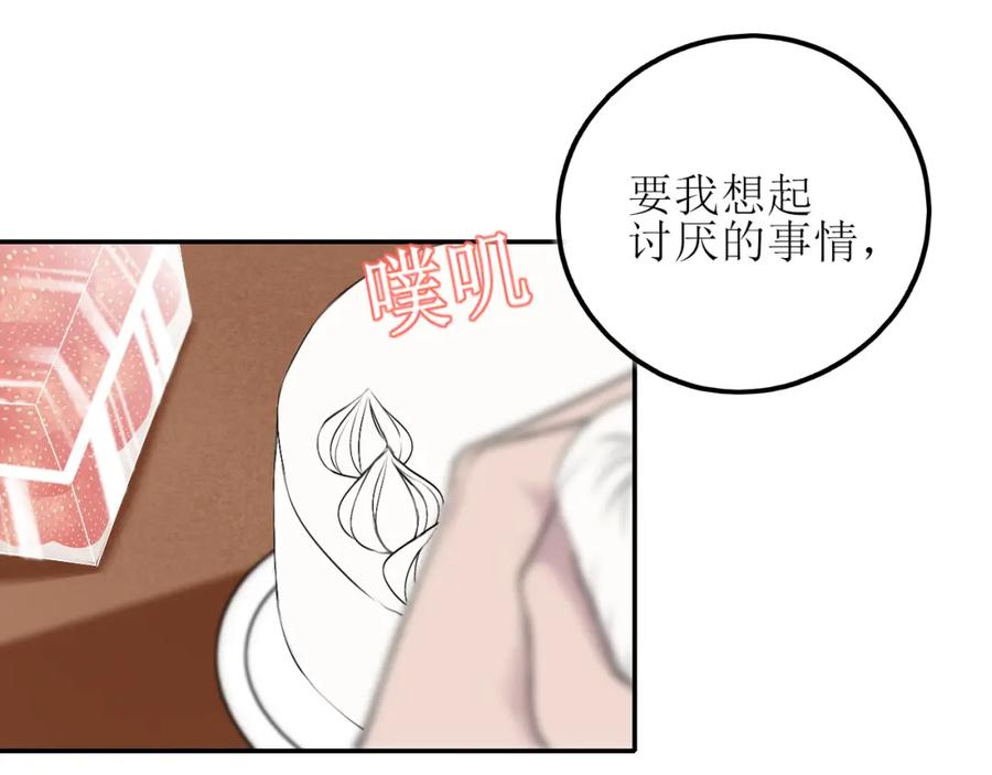 《爱的战利品》第四话 你该更在意自己 第84页