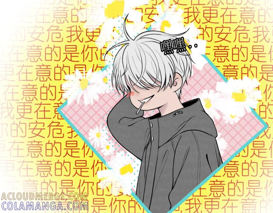 《爱的战利品》第四话 你该更在意自己 第129页