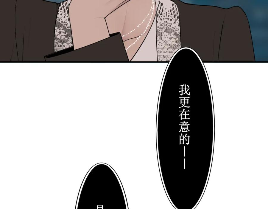 《爱的战利品》第四话 你该更在意自己 第112页