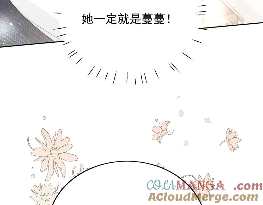 折腰 第99话 你不是S婉！ 第10页