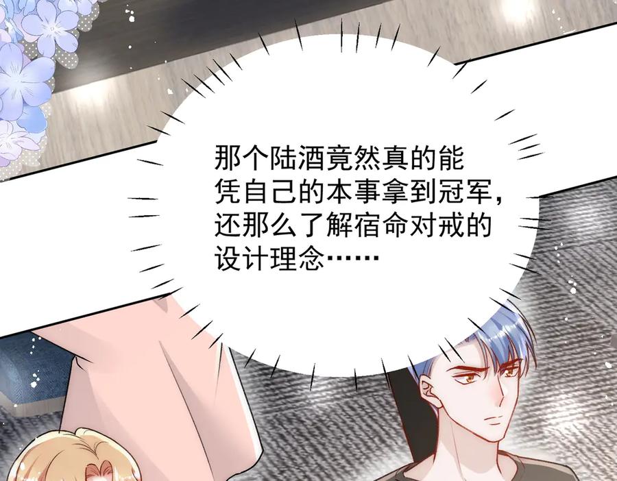 折腰 第99话 你不是S婉！ 第8页