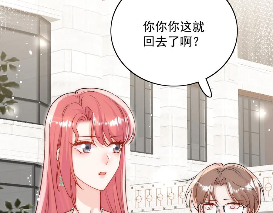 折腰 第101话 厉北承的惊喜 第8页