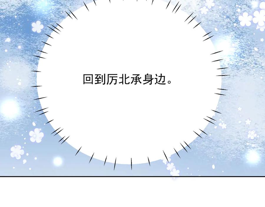折腰 第101话 厉北承的惊喜 第11页