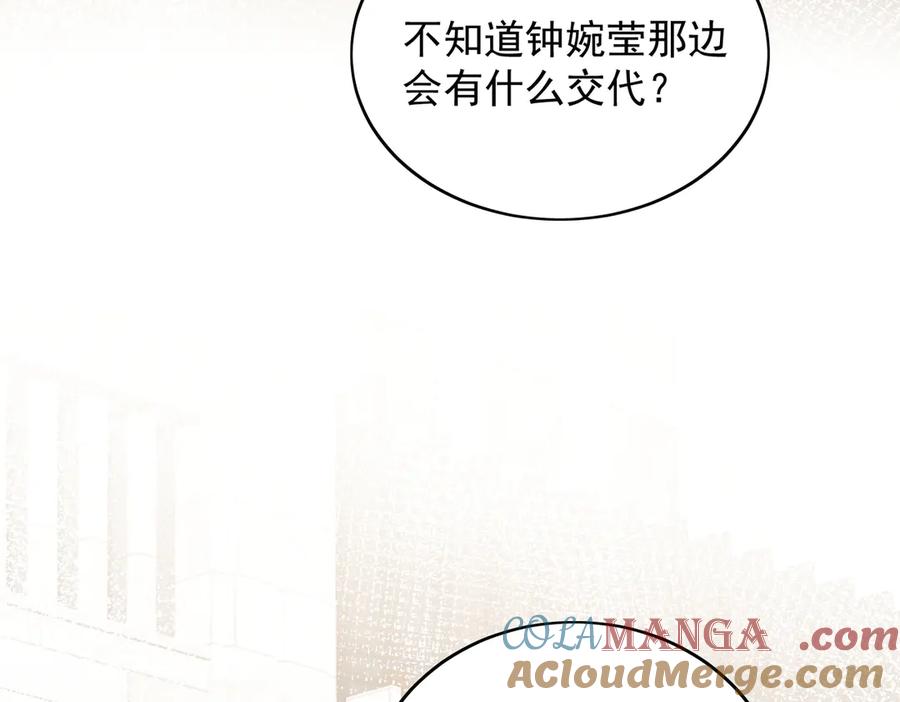 折腰 第101话 厉北承的惊喜 第7页