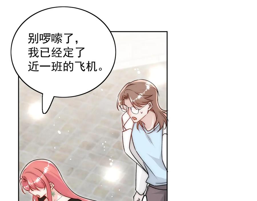 折腰 第101话 厉北承的惊喜 第15页