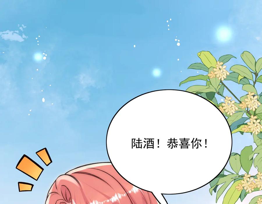 折腰 第101话 厉北承的惊喜 第17页