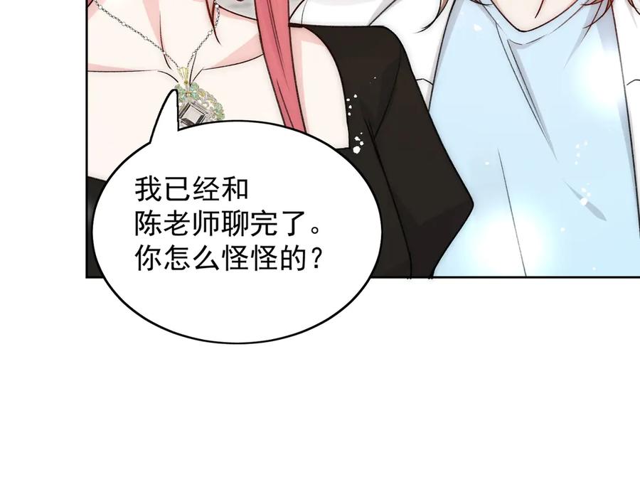 折腰 第101话 厉北承的惊喜 第14页