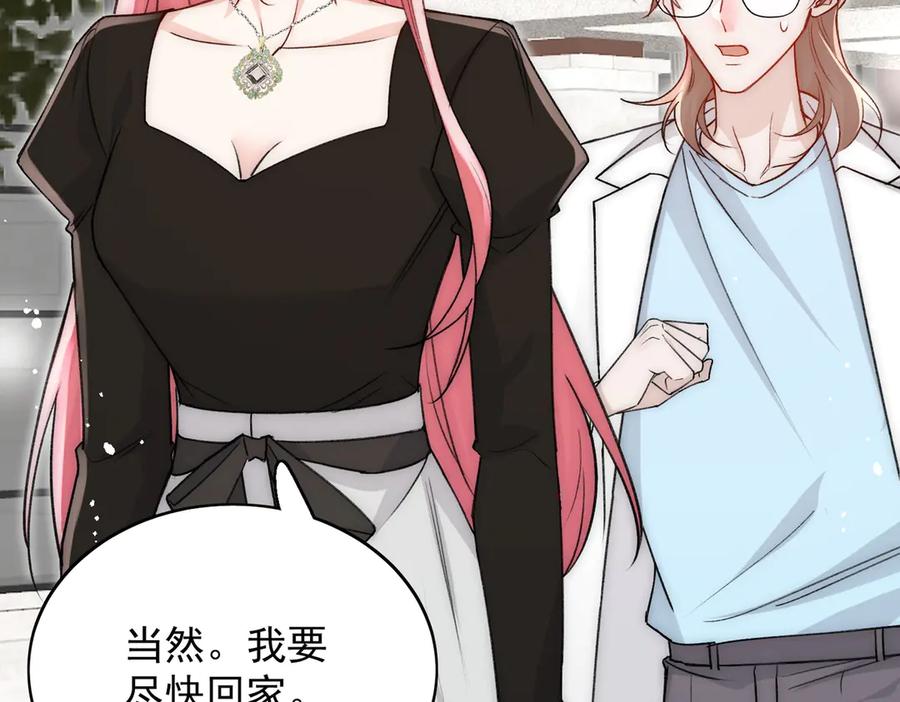 折腰 第101话 厉北承的惊喜 第9页
