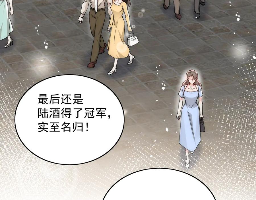 折腰 第101话 厉北承的惊喜 第6页