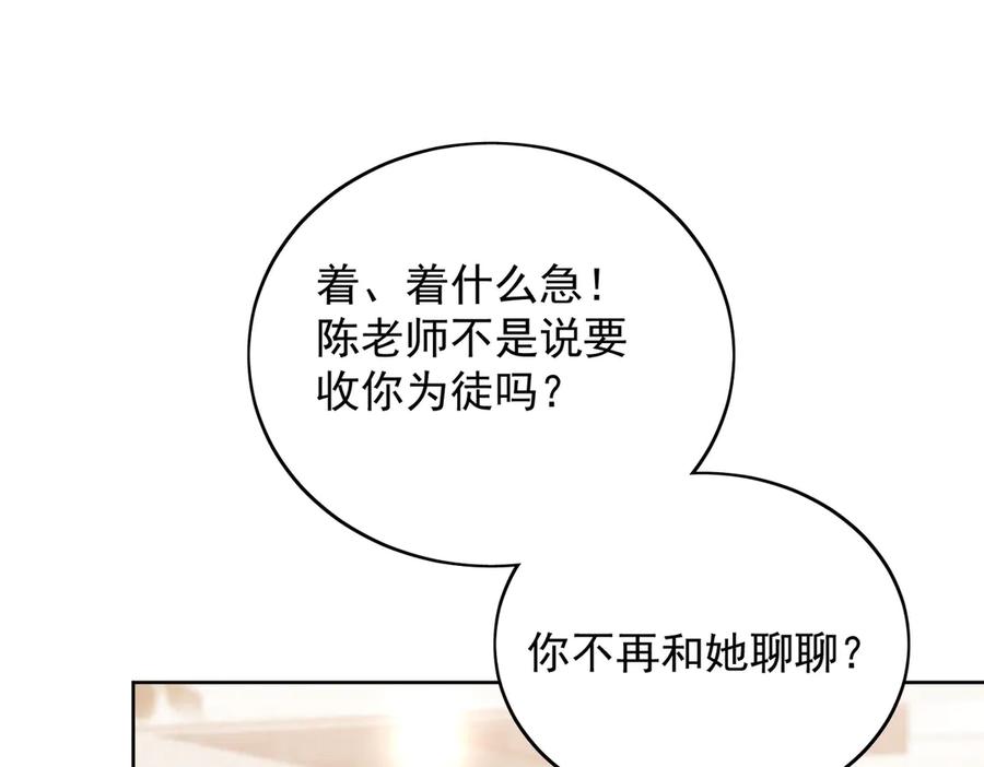 折腰 第101话 厉北承的惊喜 第12页