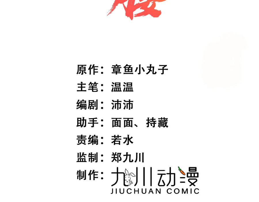 折腰 第103话 北承又病发了？ 第3页