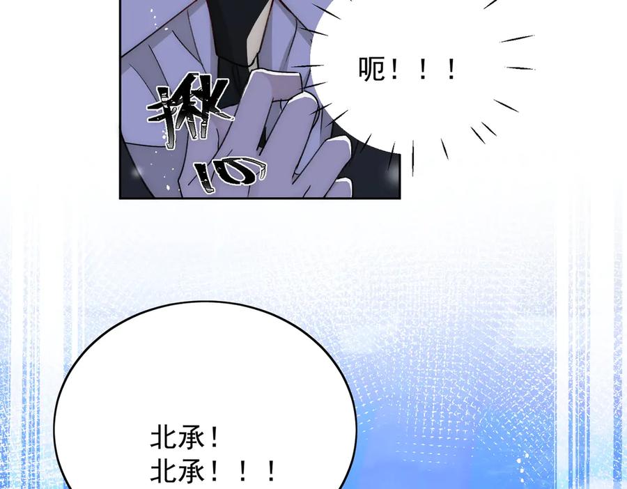 折腰 第104话 北承危在旦夕 第17页