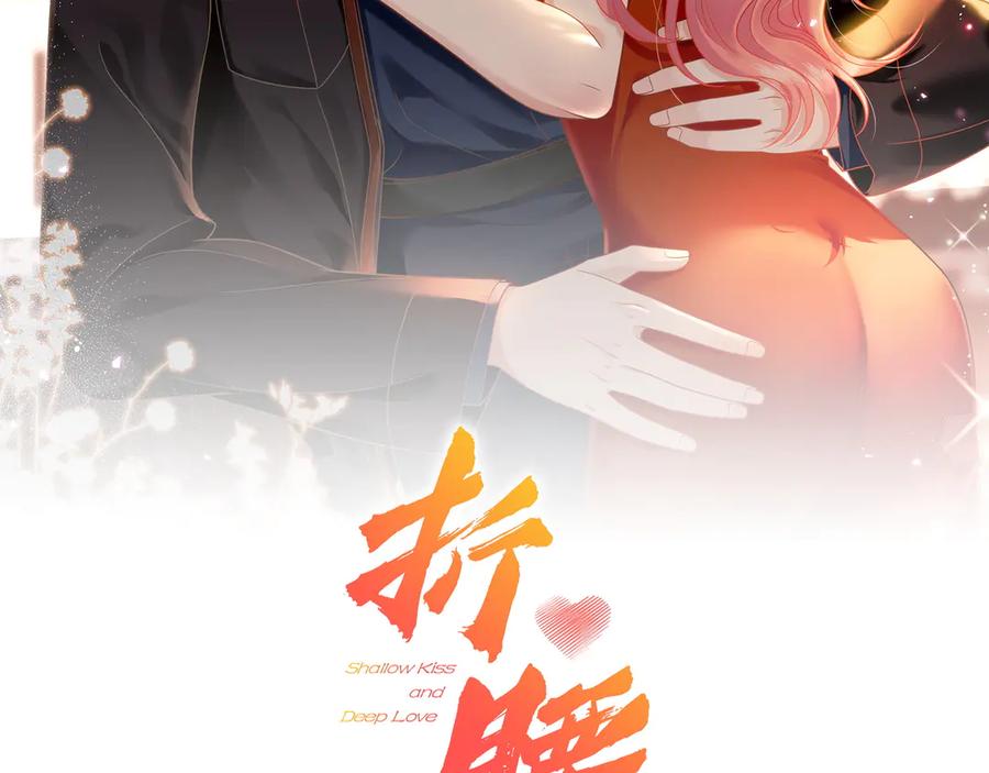 折腰 第104话 北承危在旦夕 第2页