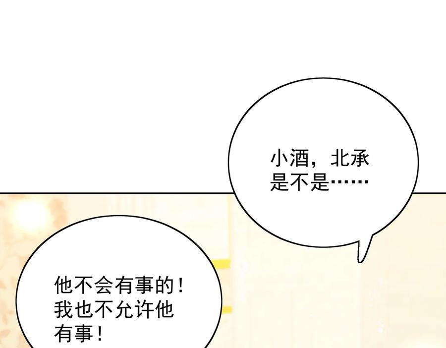 折腰 第105话 北承处于失控边缘！ 第5页