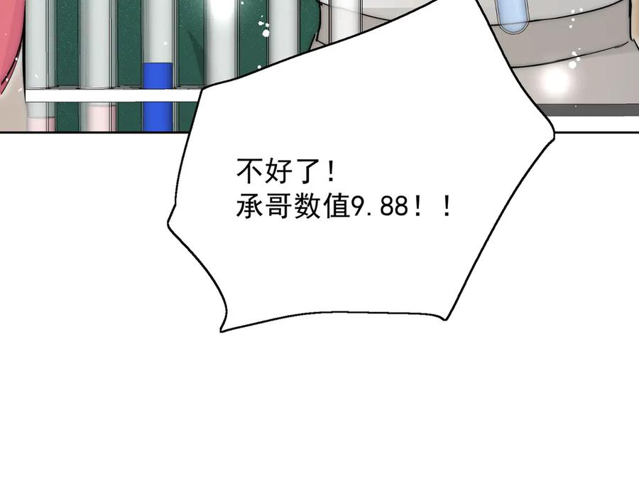 折腰 第105话 北承处于失控边缘！ 第47页