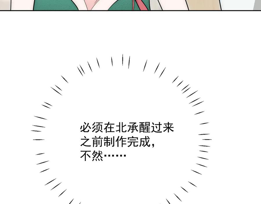 折腰 第105话 北承处于失控边缘！ 第42页