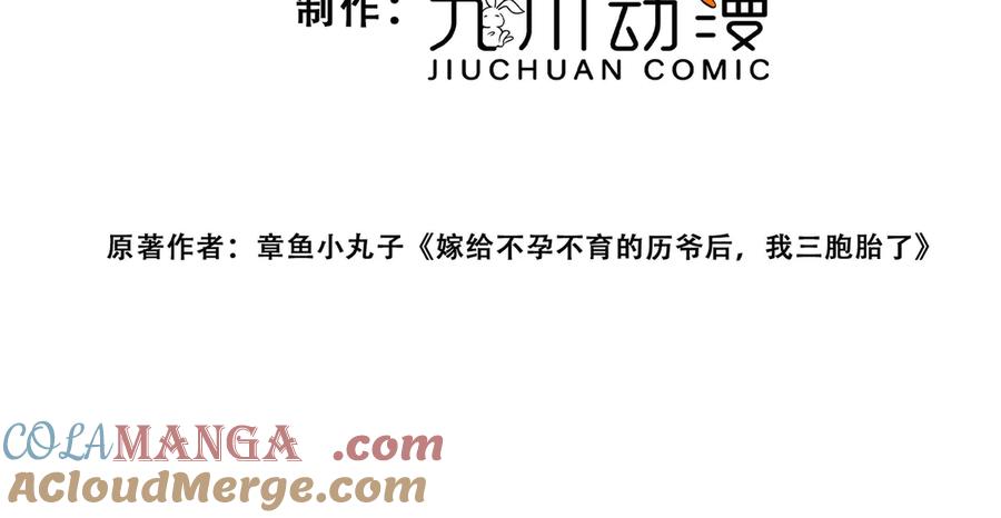 折腰 第105话 北承处于失控边缘！ 第4页
