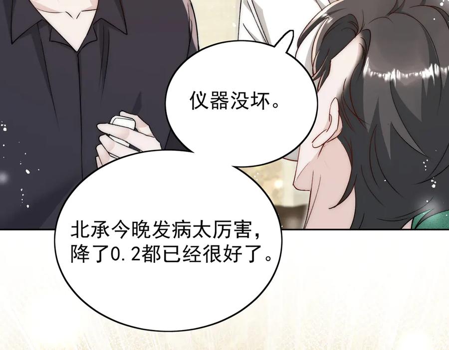 折腰 第105话 北承处于失控边缘！ 第29页