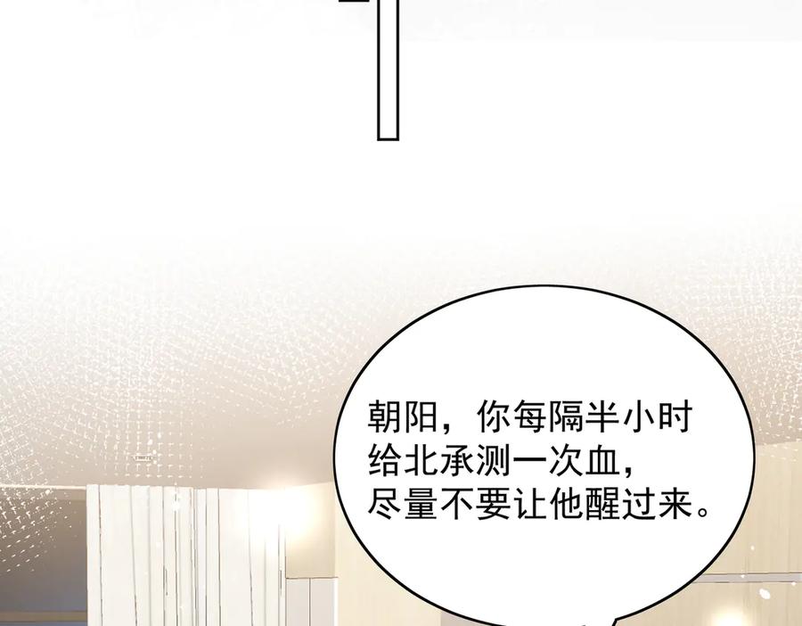 折腰 第105话 北承处于失控边缘！ 第38页
