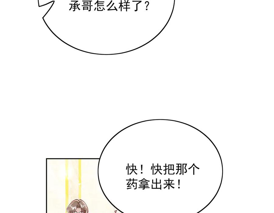 折腰 第105话 北承处于失控边缘！ 第8页