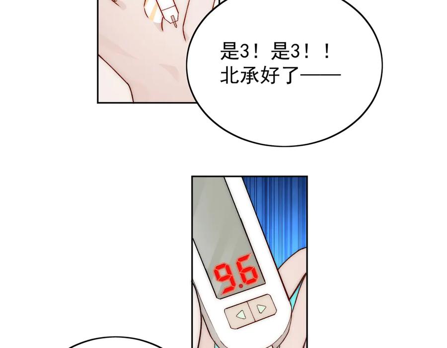 折腰 第105话 北承处于失控边缘！ 第27页