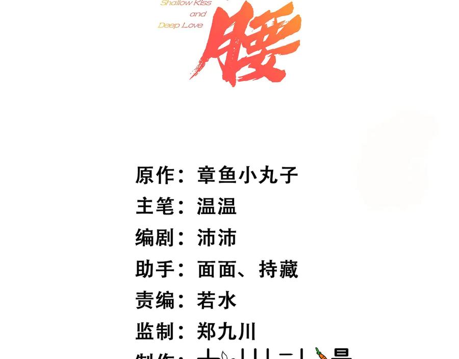折腰 第105话 北承处于失控边缘！ 第3页