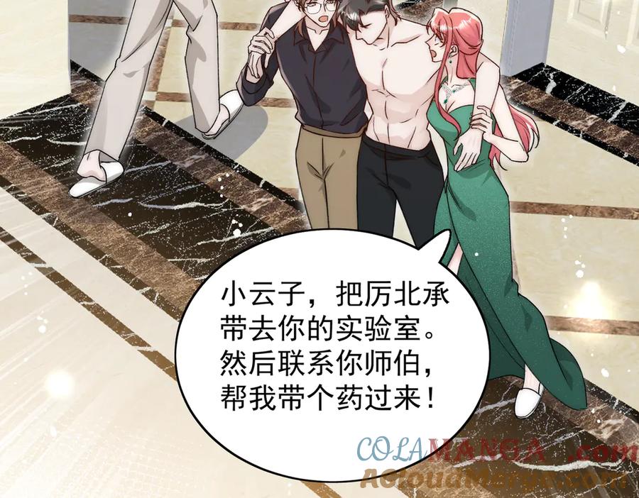 折腰 第105话 北承处于失控边缘！ 第31页