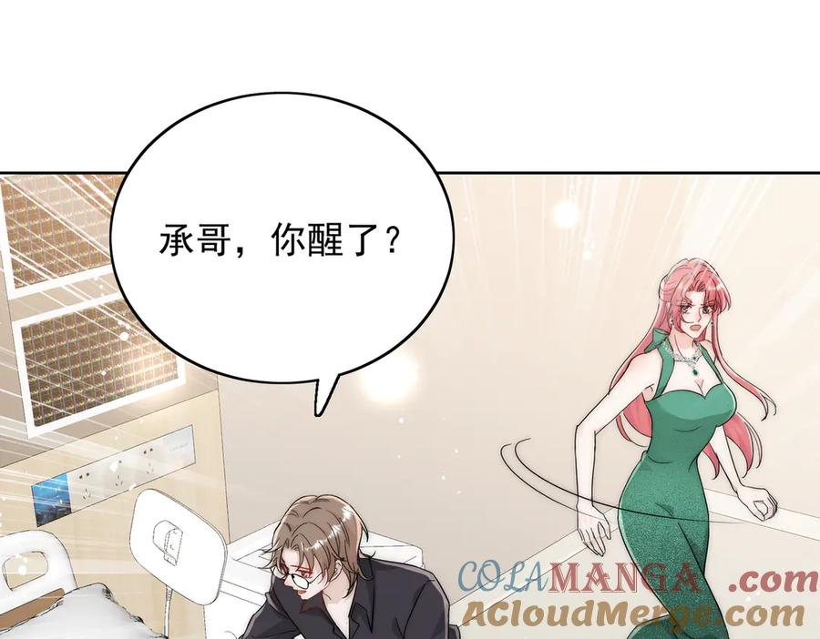 折腰 第105话 北承处于失控边缘！ 第49页