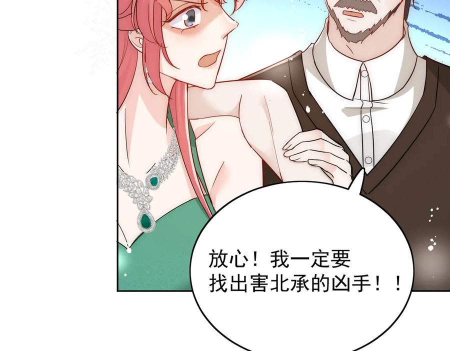 折腰 第105话 北承处于失控边缘！ 第36页
