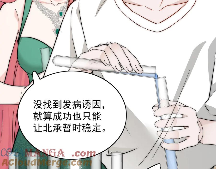 折腰 第105话 北承处于失控边缘！ 第46页