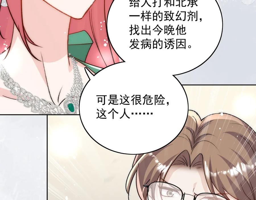 折腰 第106话 发作病因找到了？！ 第29页