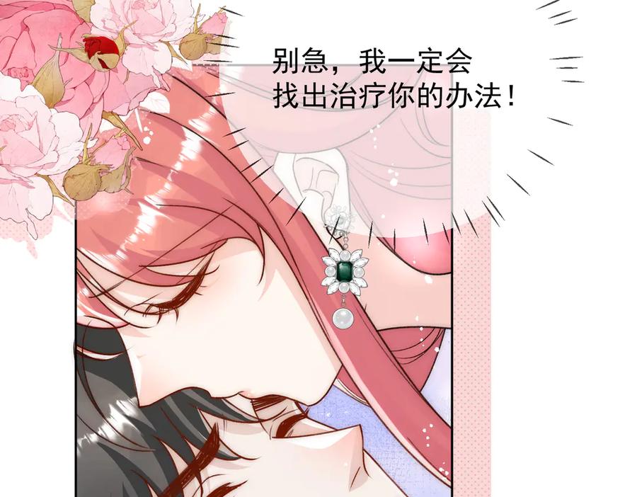 折腰 第106话 发作病因找到了？！ 第39页