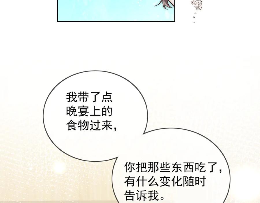 折腰 第106话 发作病因找到了？！ 第36页