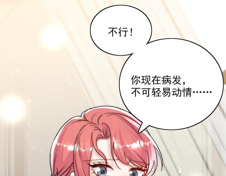 折腰 第106话 发作病因找到了？！ 第9页