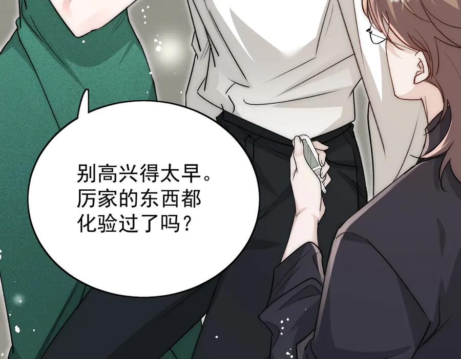 折腰 第106话 发作病因找到了？！ 第24页