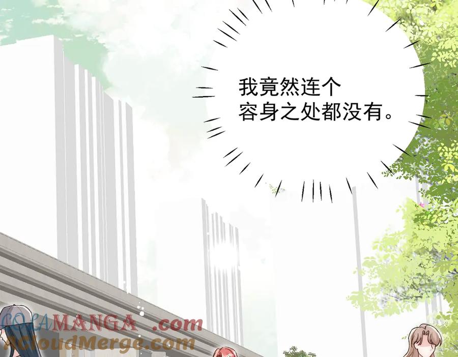 折腰 第109话 父亲的道歉 第22页