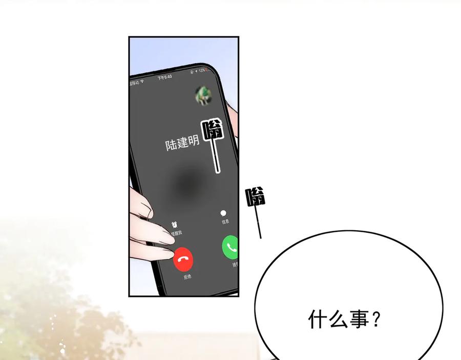 折腰 第109话 父亲的道歉 第24页