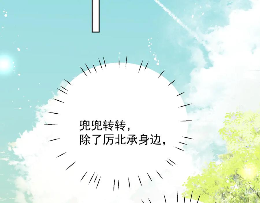 折腰 第109话 父亲的道歉 第21页
