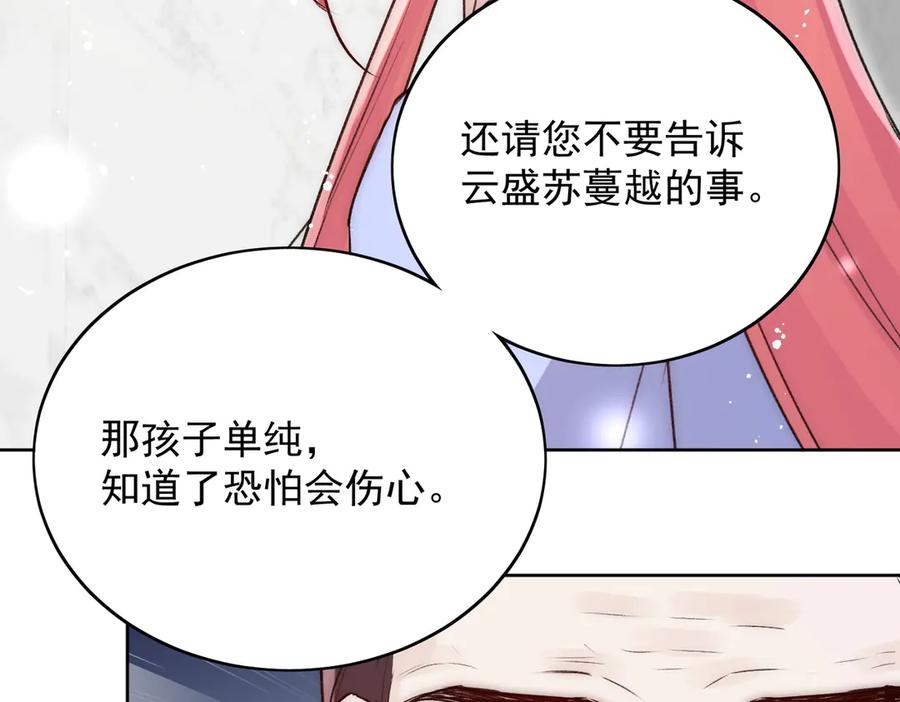 折腰 第109话 父亲的道歉 第18页